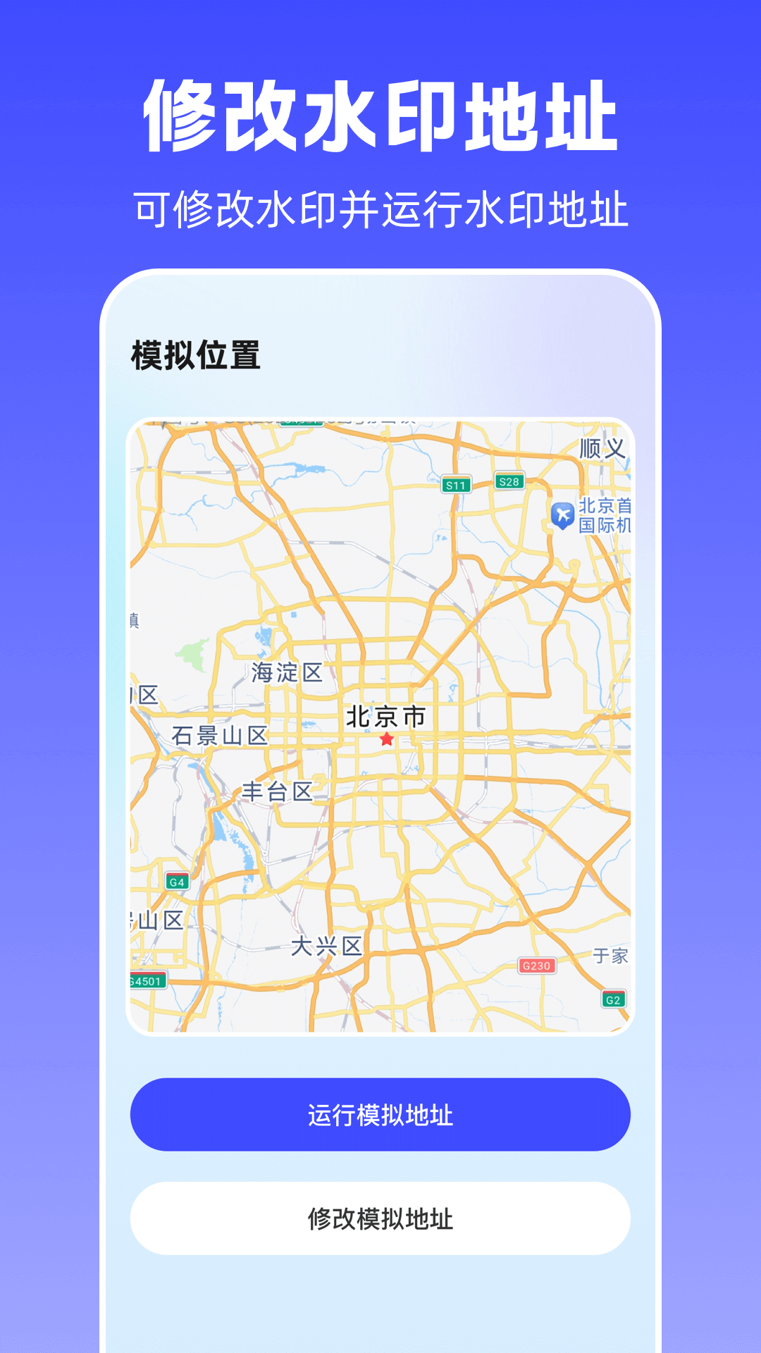 手機(jī)定位修改截圖預(yù)覽