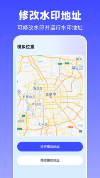手機(jī)定位修改截圖