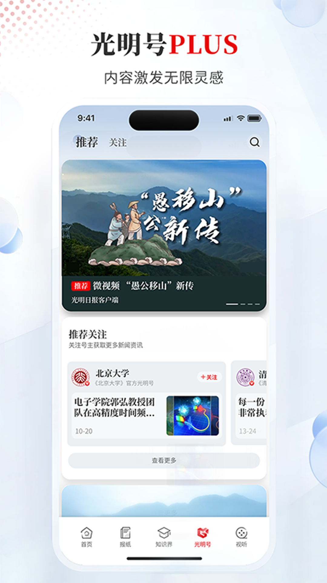 光明日報截圖預(yù)覽