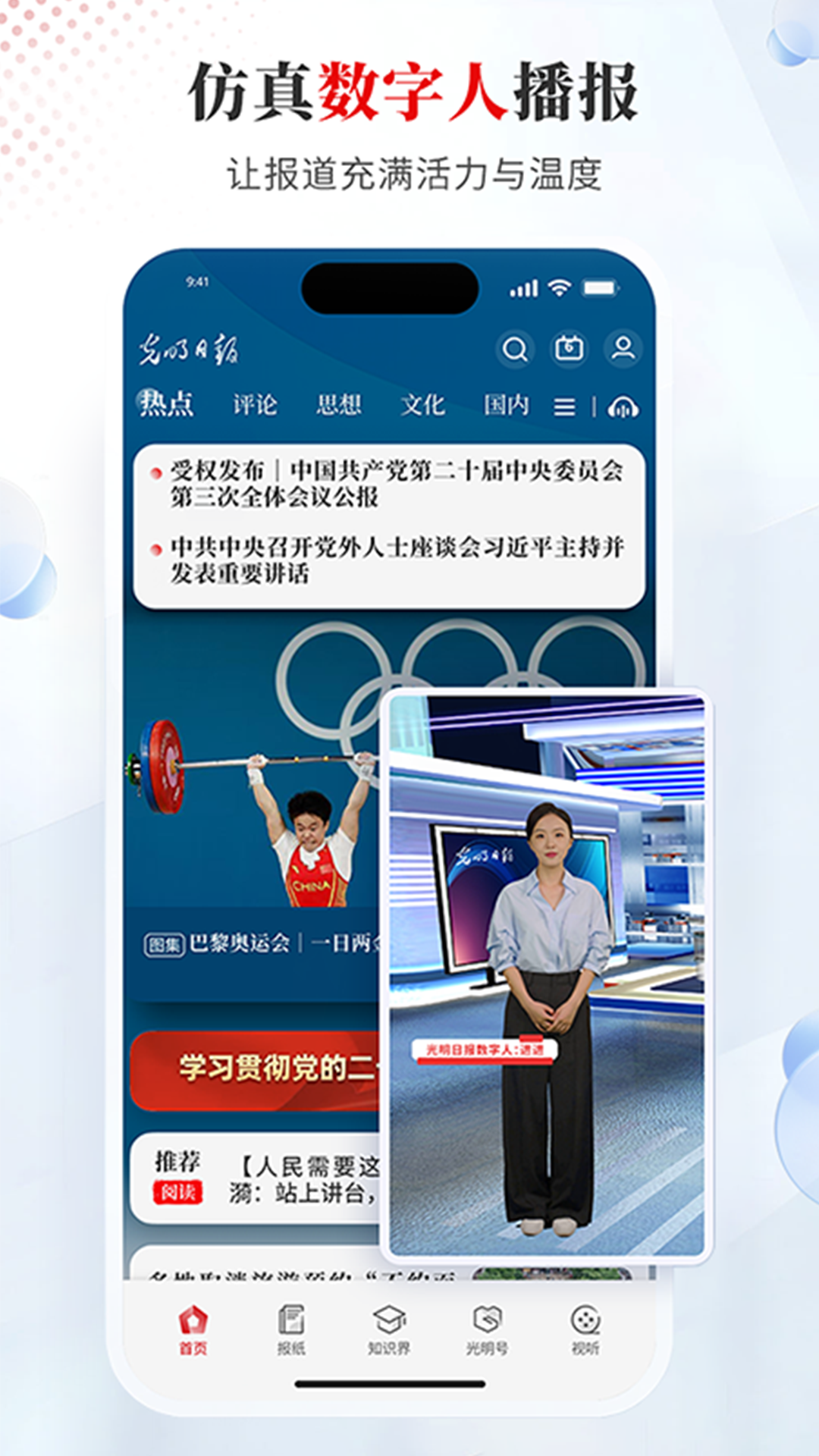 光明日報截圖預(yù)覽