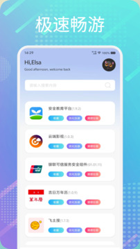 毒舌加速APP截圖