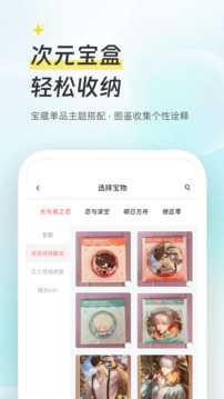 次元集市截圖