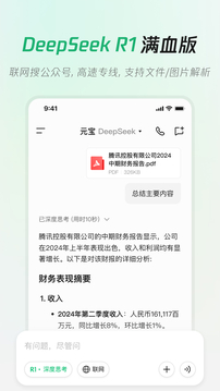 騰訊元寶截圖