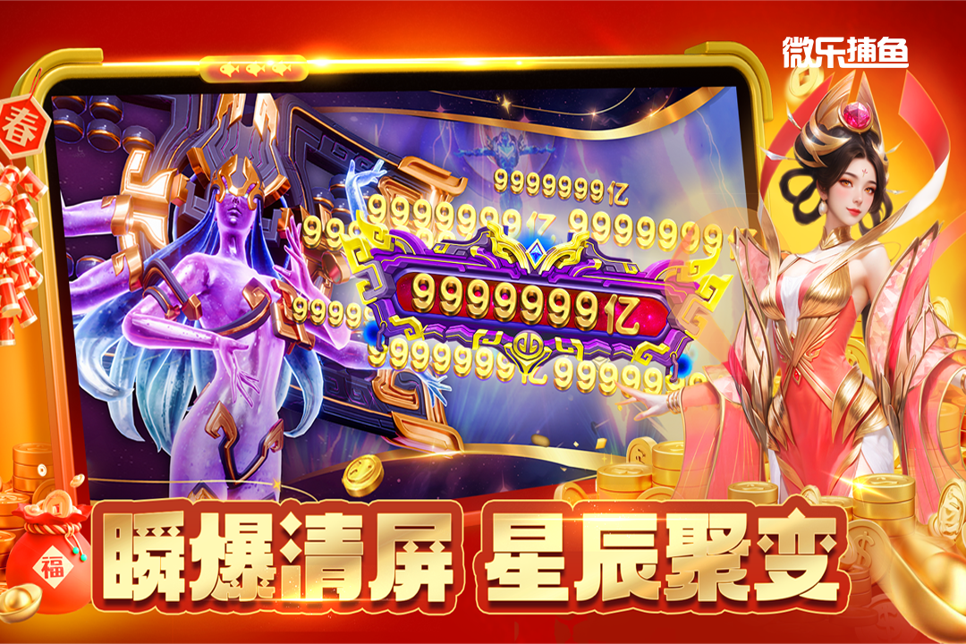 微樂(lè)捕魚(yú)千炮版截圖預(yù)覽