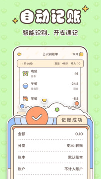小貝記賬截圖