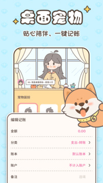 小貝記賬截圖