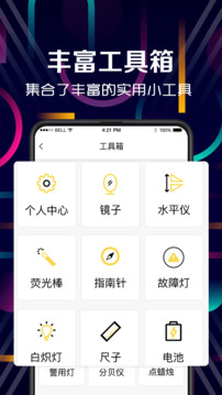 強光手電筒截圖