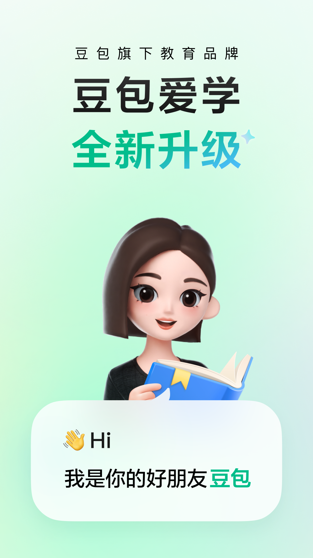 豆包愛學截圖預(yù)覽