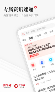 醫(yī)學(xué)界醫(yī)生站截圖