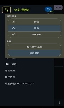 義禮德特截圖