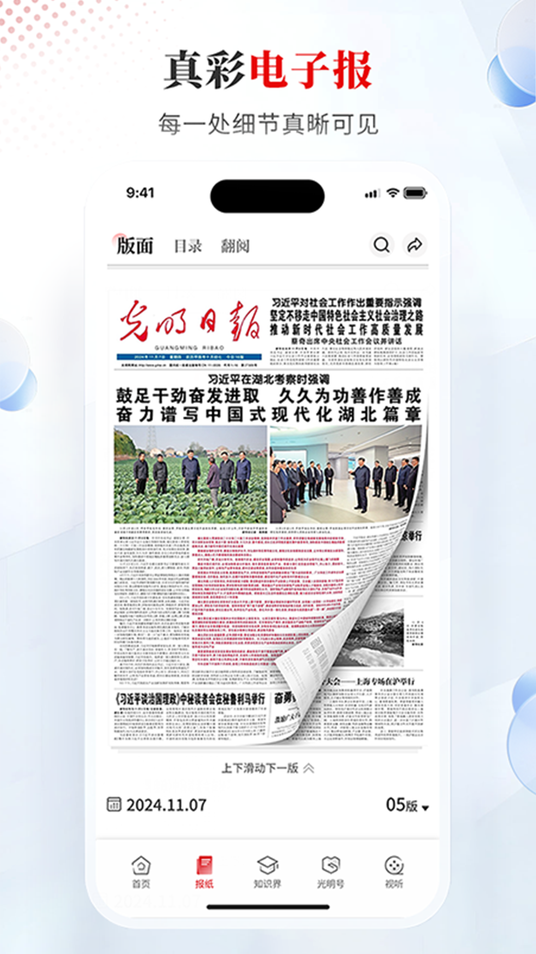 光明日報截圖預(yù)覽