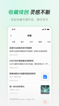 騰訊元寶截圖