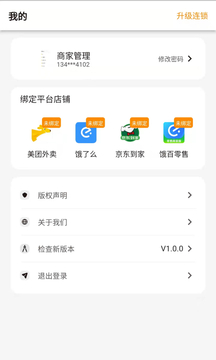 小店掌柜截圖