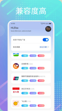 毒舌加速APP截圖