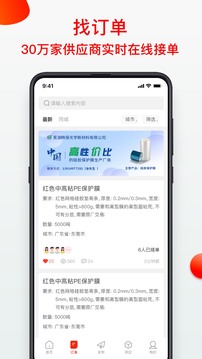 模切之家截圖