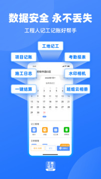 工地記工截圖