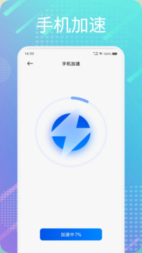 毒舌加速APP截圖