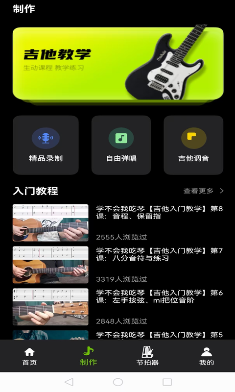 guitar tuner截圖預(yù)覽