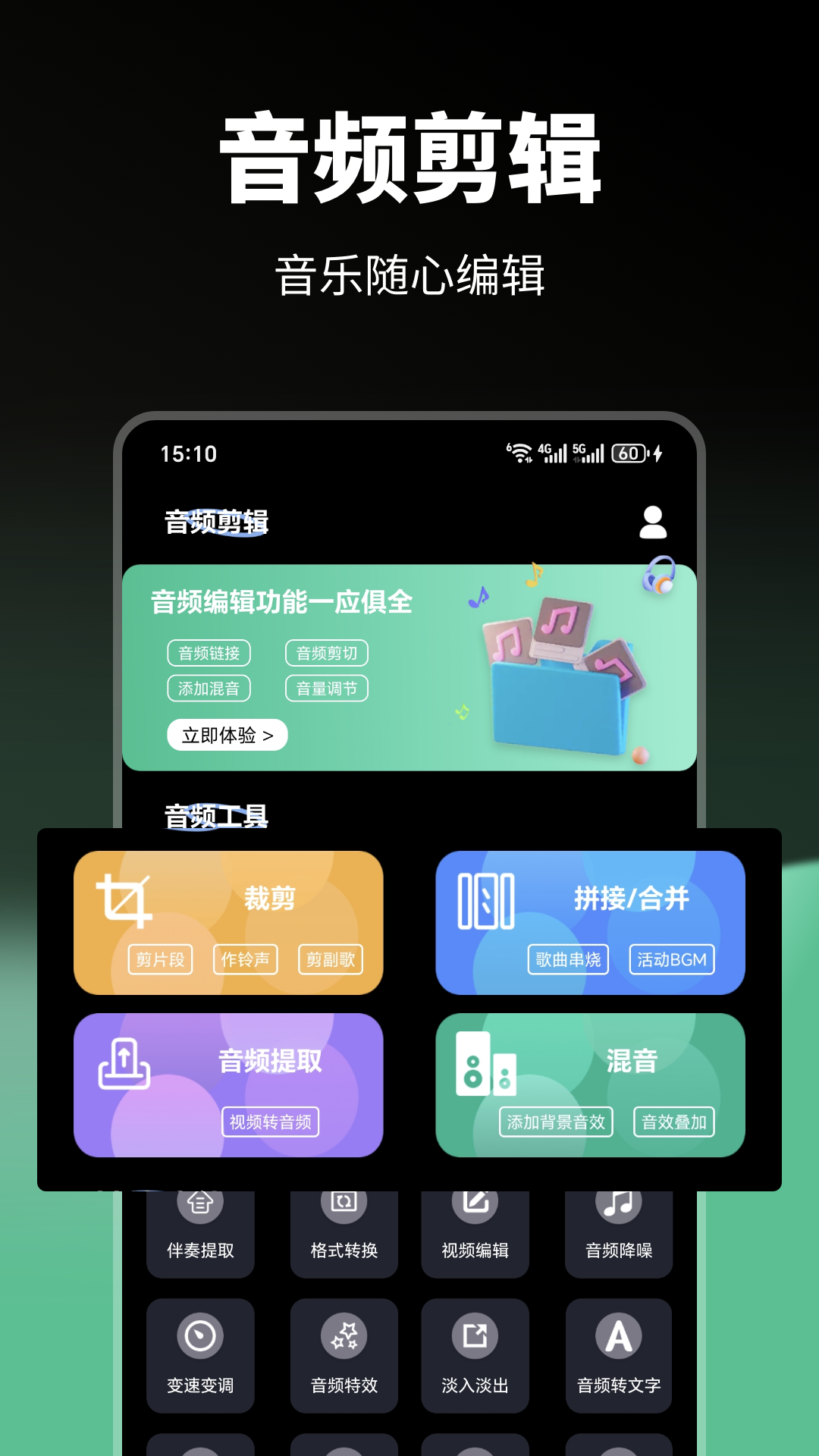 AudioLab音頻剪輯截圖預(yù)覽