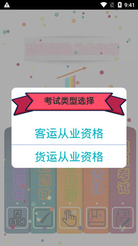 貨運(yùn)客運(yùn)從業(yè)資格截圖