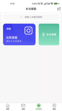 長北題庫截圖