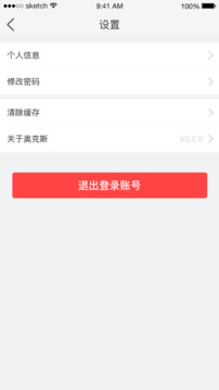 小奧管家截圖
