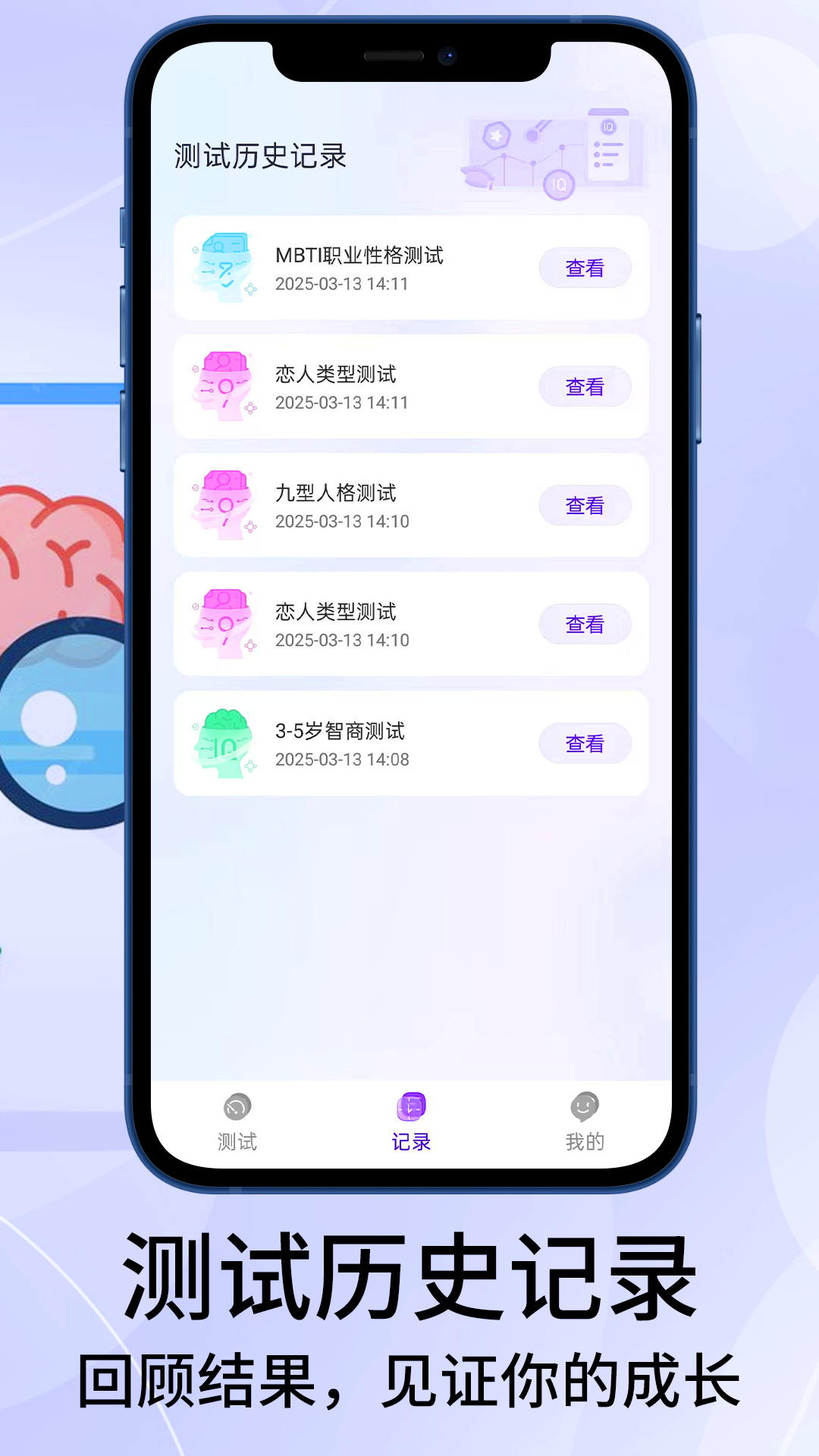 智商測(cè)試截圖預(yù)覽
