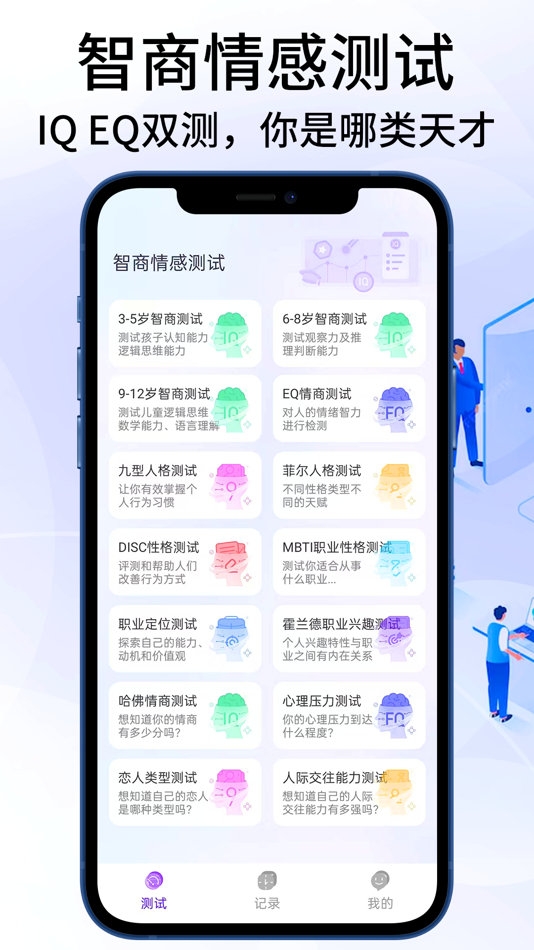 智商測(cè)試截圖預(yù)覽