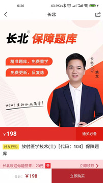 長北題庫截圖