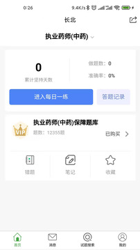 長北題庫截圖