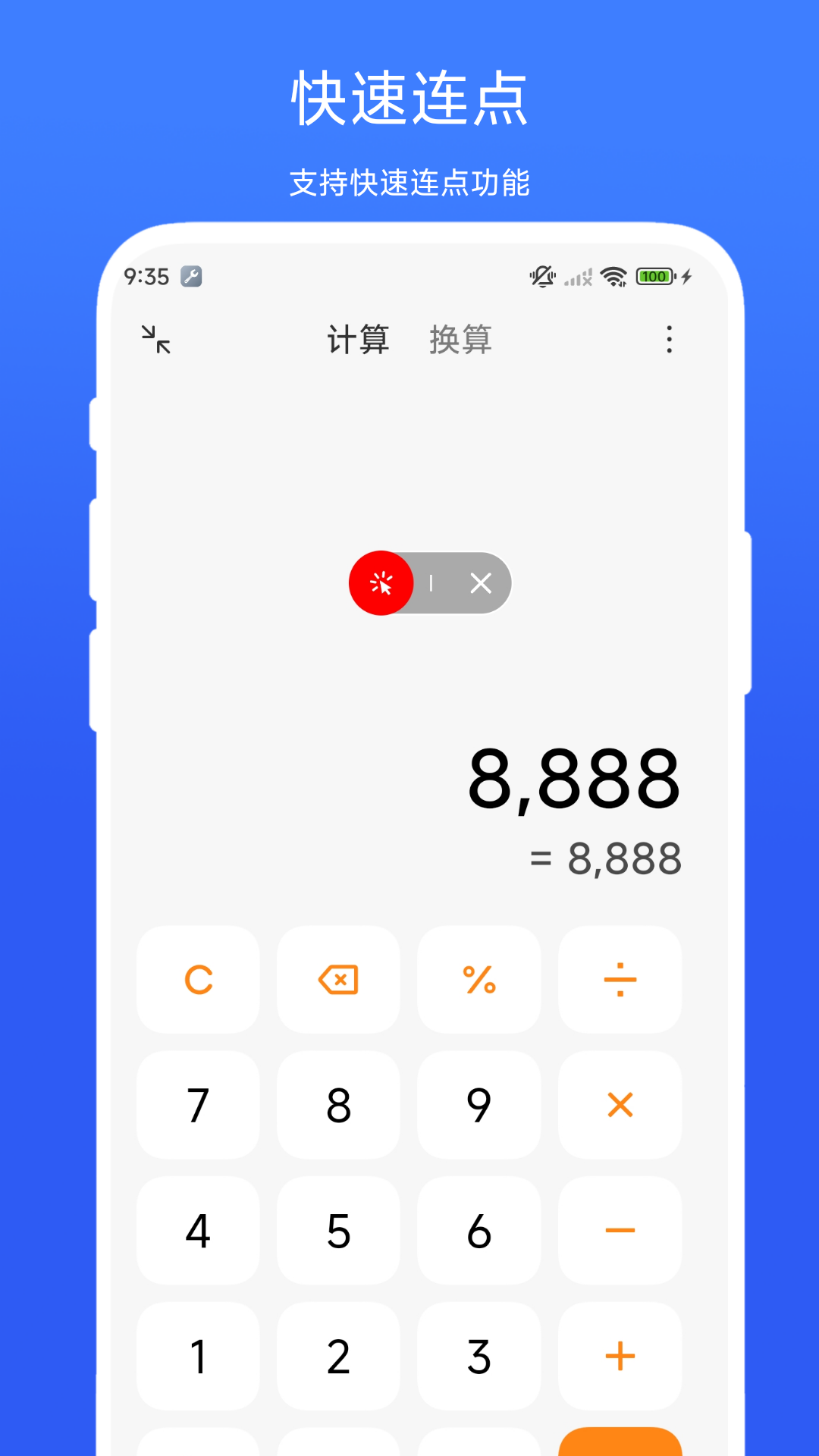 滑屏連點(diǎn)器截圖預(yù)覽