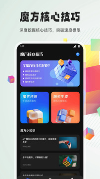 魔方還原快解截圖