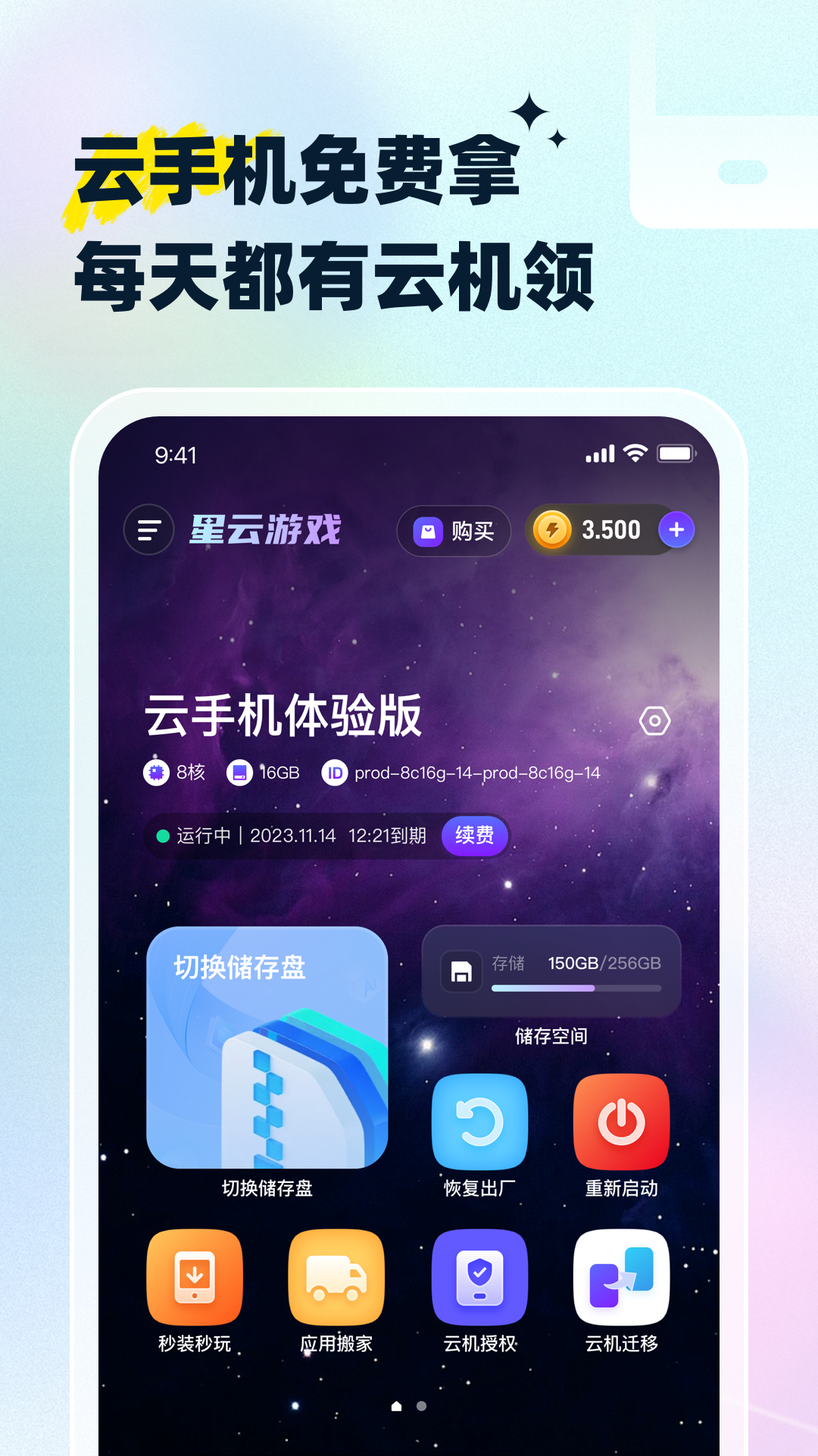 星云游戲截圖預(yù)覽