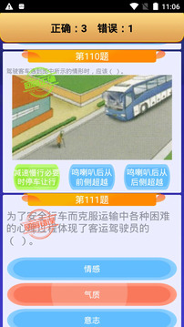 貨運(yùn)客運(yùn)從業(yè)資格截圖