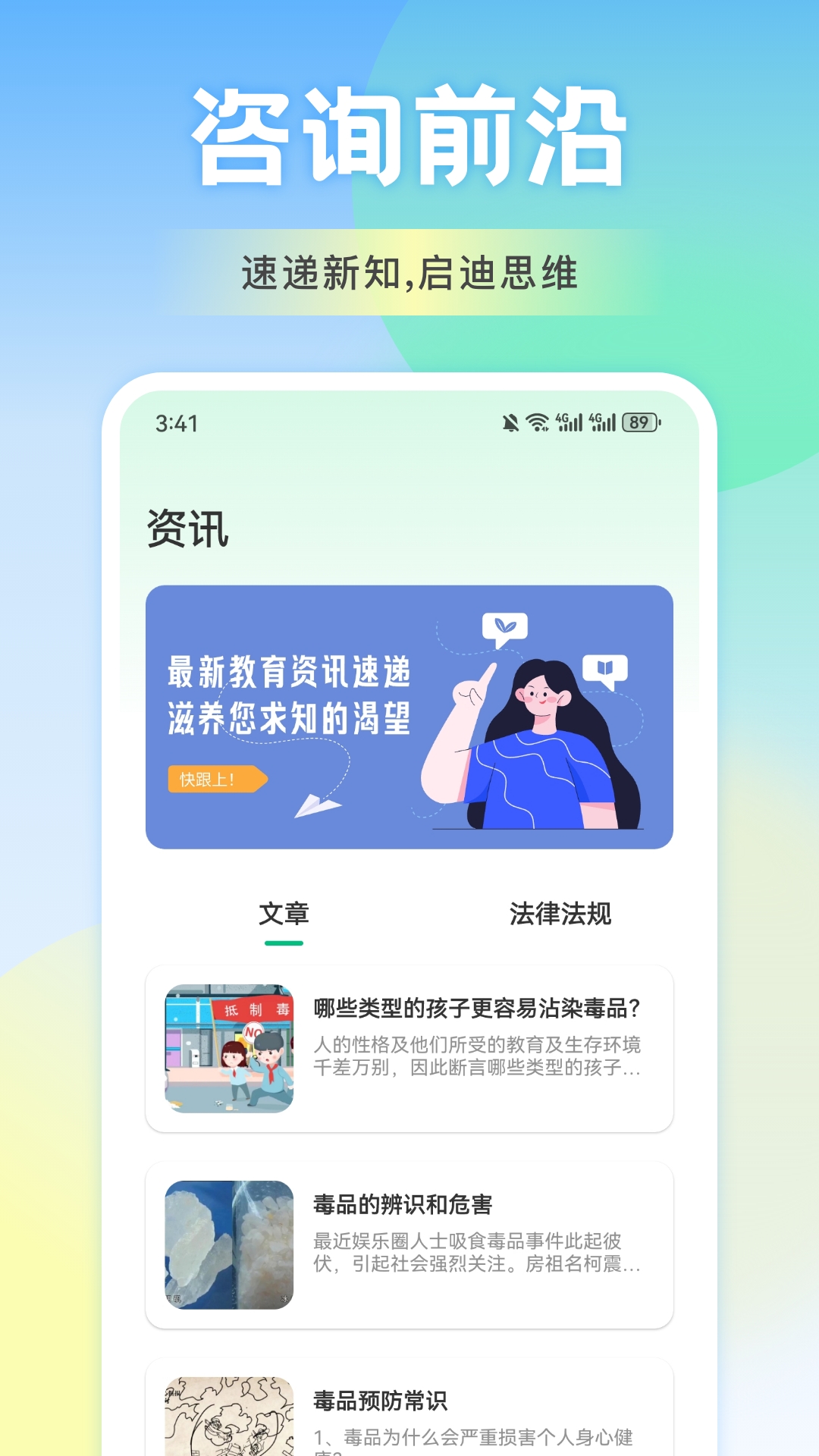 智慧教育學習截圖預覽