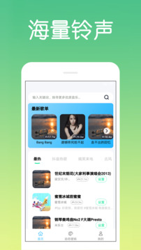 炫酷免費(fèi)鈴聲截圖