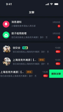 搭子組局截圖