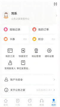 公務(wù)之家截圖