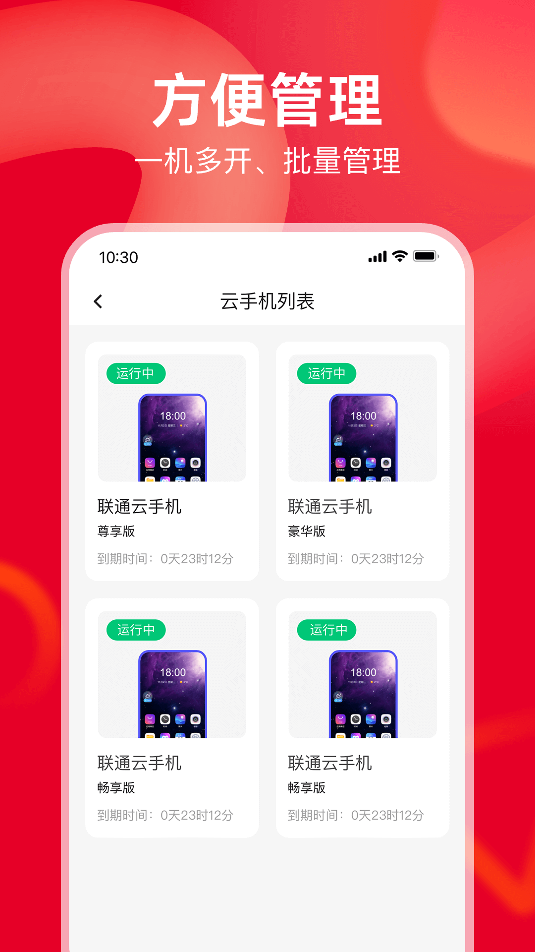 聯(lián)通云手機(jī)截圖預(yù)覽