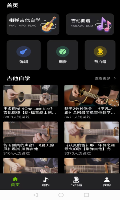 guitar tuner截圖預(yù)覽