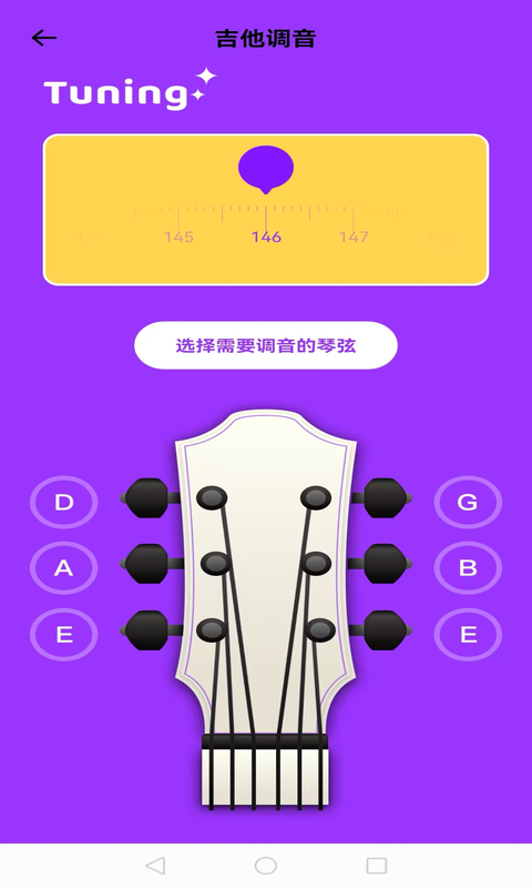 guitar tuner截圖預(yù)覽