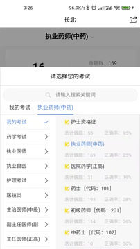 長北題庫截圖