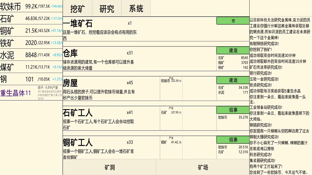 重生挖礦截圖預(yù)覽