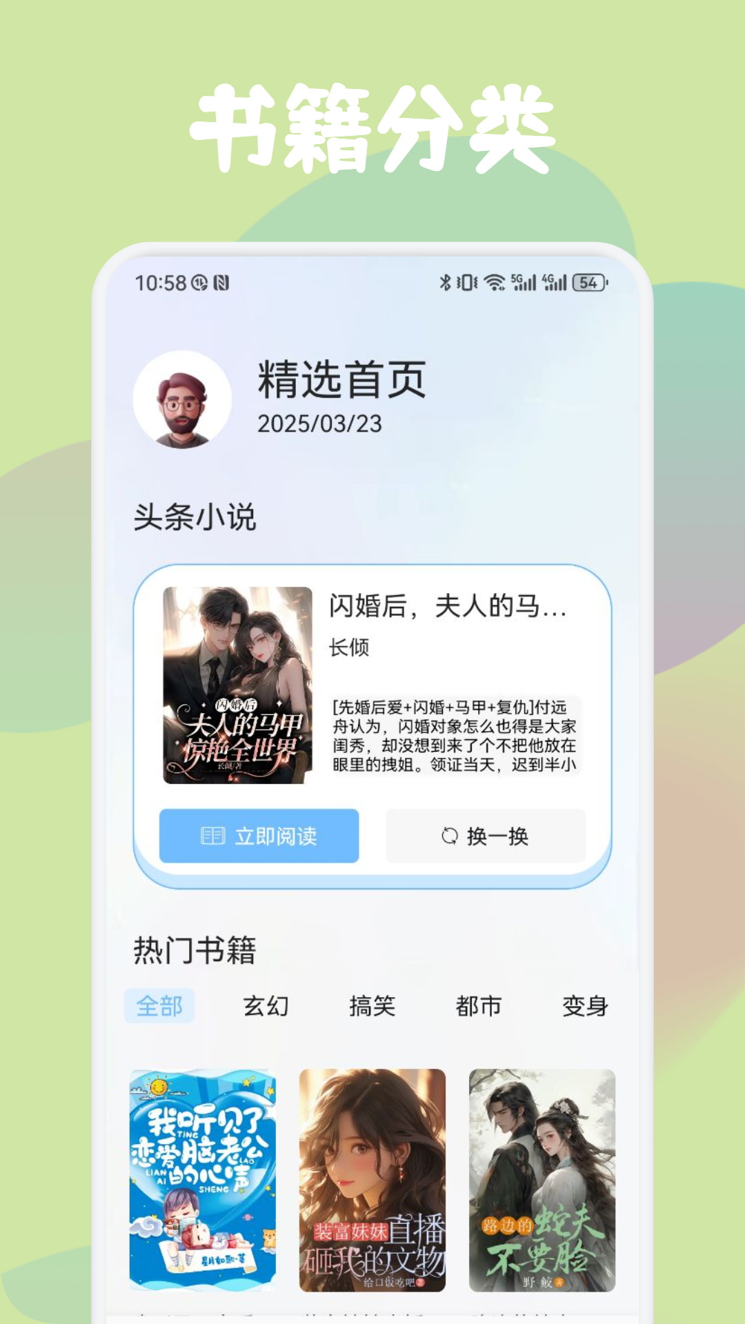 52書庫閱讀截圖預(yù)覽