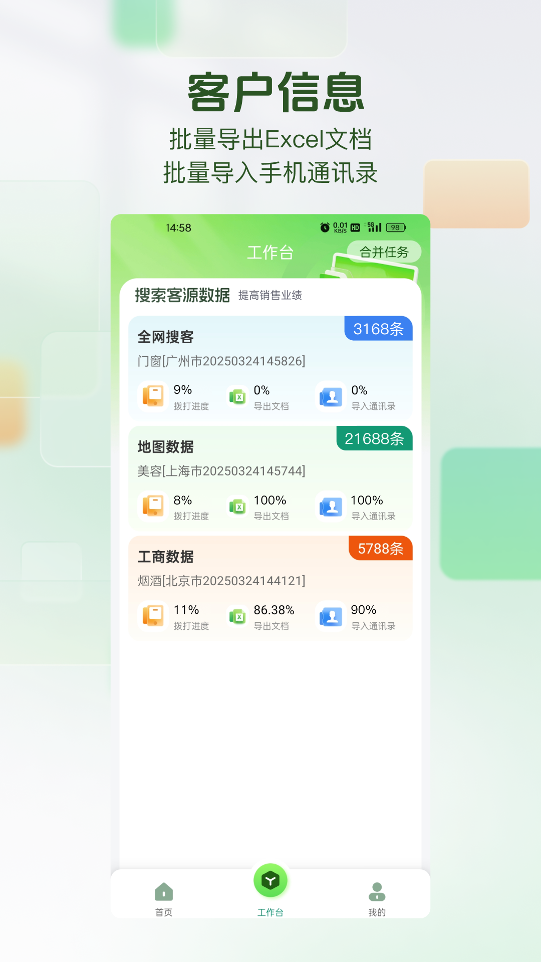 搜客源截圖預(yù)覽