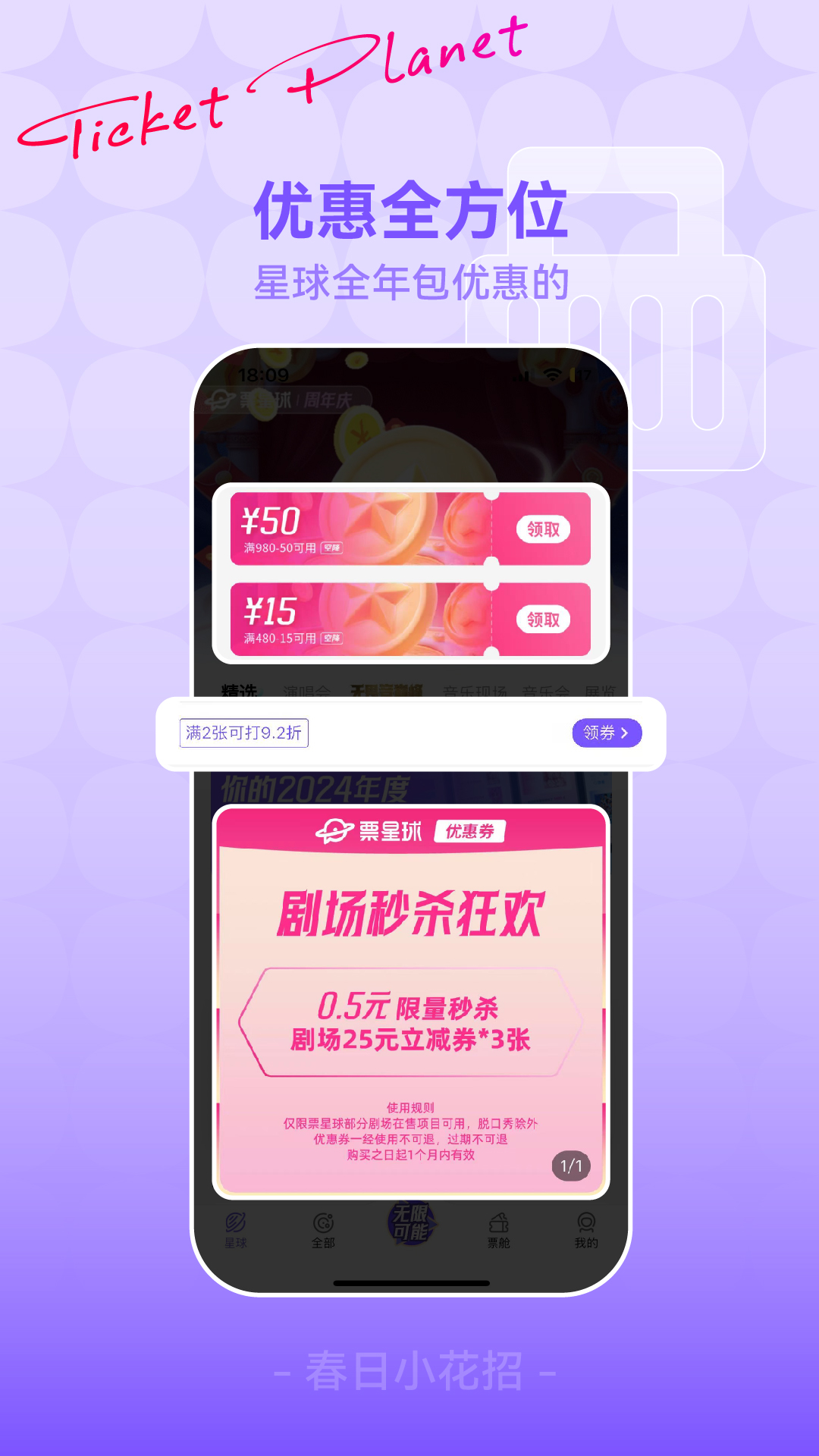 票星球截圖預覽