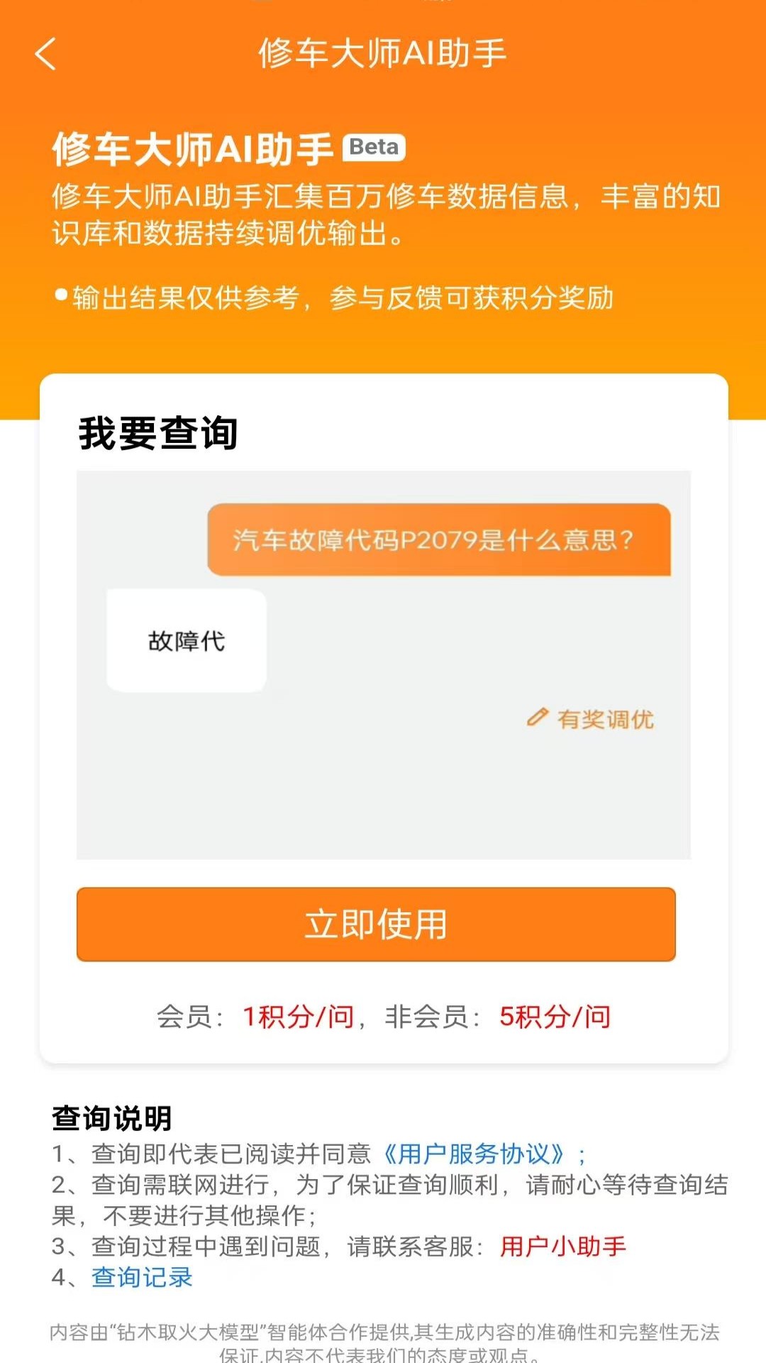 修車大師截圖預(yù)覽