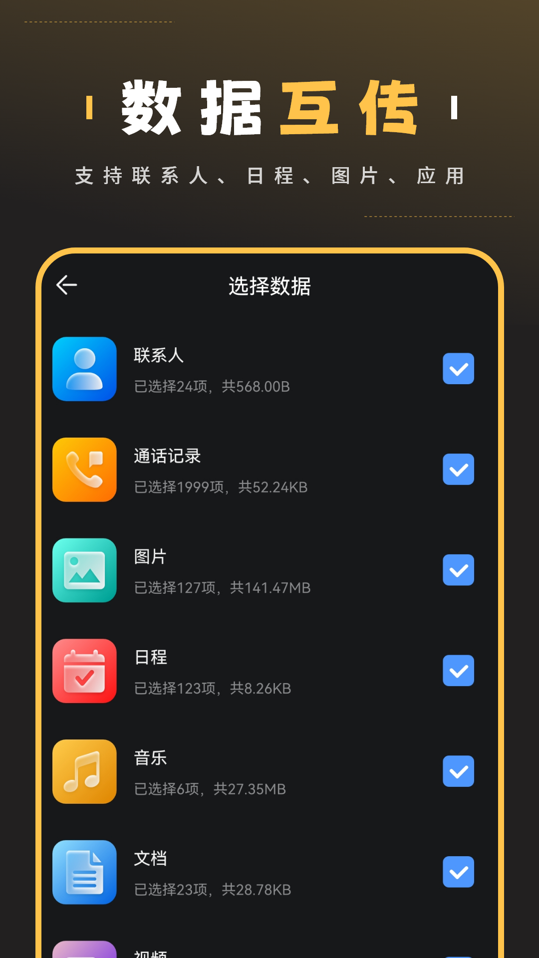 電話號碼備份截圖預覽