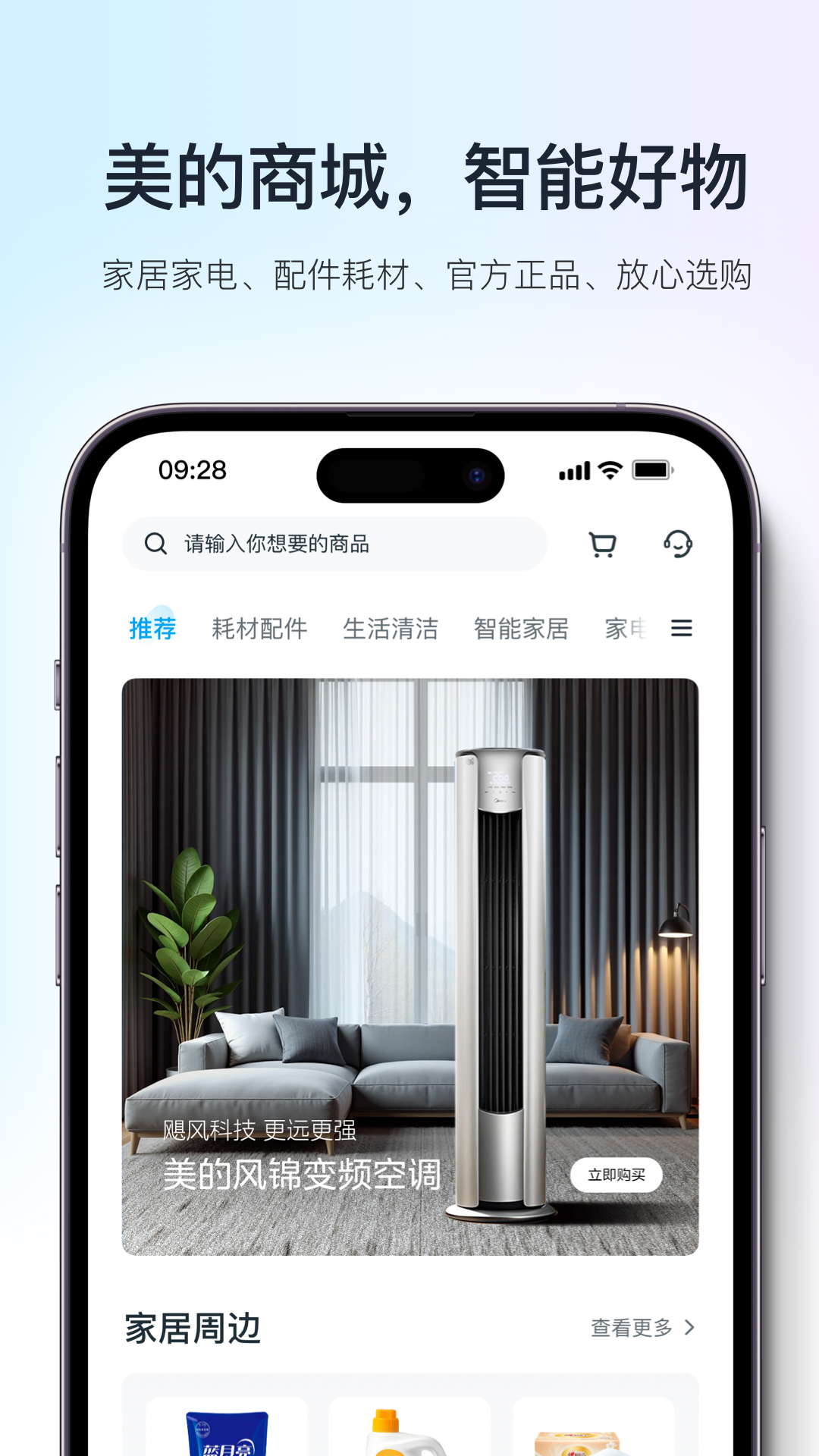 美的美居截圖預(yù)覽