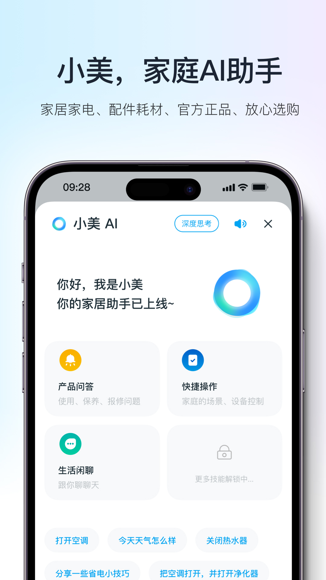 美的美居截圖預(yù)覽